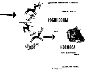 ПРОЛОГ Я не собираюсь писать историю катастрофы или завоевания Теллуса все - фото 1