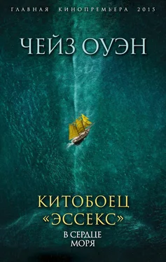 Оуэн Чейз Китобоец «Эссекс». В сердце моря (сборник) обложка книги