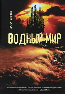 Джулия Бертанья Водный Мир обложка книги