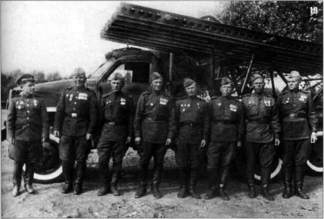 19 Группа бойцов и командиров одного из гвардейских минометных полков - фото 47
