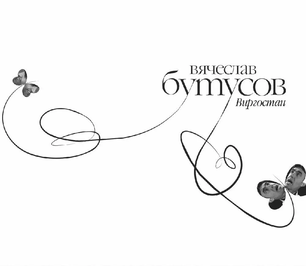 Часть Верхняя НЕИССЯКАЕМЫЙ ВИРГО Вишьювахиа Хипповское пожелание ЧУДОМ - фото 21