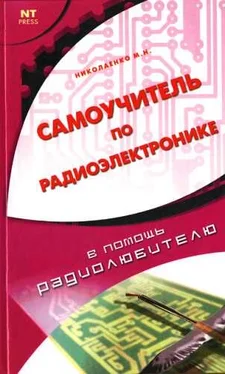 Михаил Николаенко Самоучитель по радиоэлектронике обложка книги