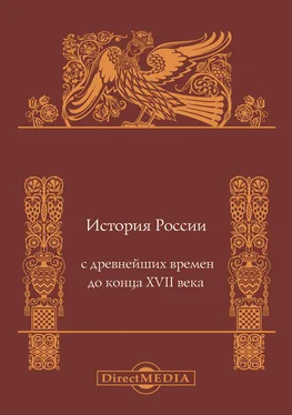 Андрей Сахаров История России с древнейших времен до конца XVII века обложка книги