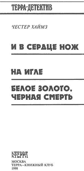 Предисловие Сергей Белов Детективные романы в США и Англии сочиняются как - фото 2