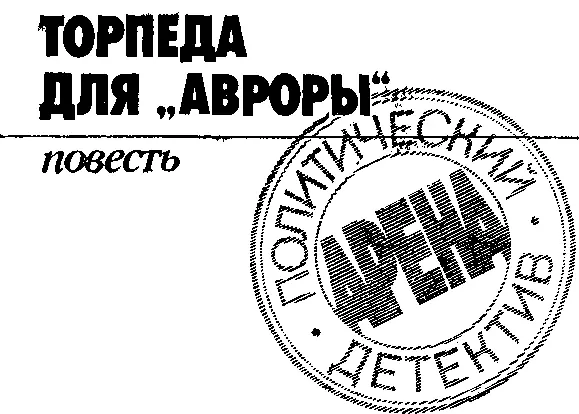 25 октября 1917 года 3 часа ночи Кавторанг Николай Михайлович Грессер 3й - фото 1