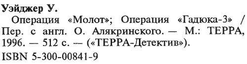 Примечания 1 Репортеры светской хроники Здесь и далее примеч пер 2 - фото 5