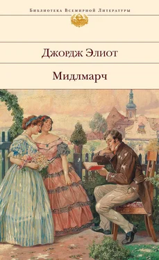 Джордж Элиот Мидлмарч: Картины провинциальной жизни