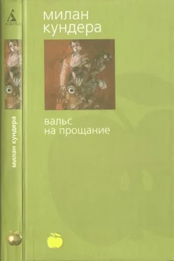 Милан Кундера Вальс на прощание обложка книги