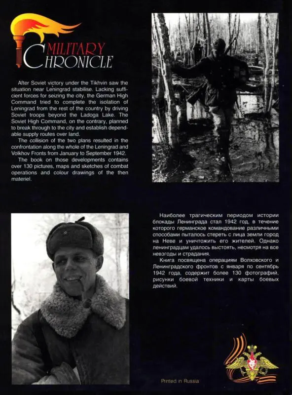 На 1й стороне обложки расчет 762мм пушки образца 19021930 годов ведет - фото 151