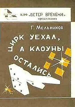 Геннадий Мельников Гром и молния обложка книги