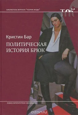 Кристин Бар Политическая история брюк обложка книги