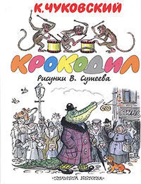 Корней Чуковский Крокодил обложка книги