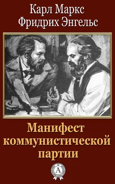 Фридрих Энгельс Манифест коммунистической партии обложка книги