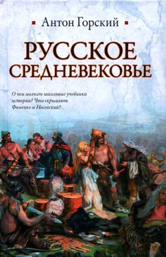 Антон Горский Русское Средневековье обложка книги