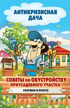 Сергей Кашин Советы по обустройству приусадебного участка. Разумно и просто обложка книги