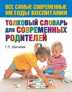 Галина Шалаева Толковый словарь для современных родителей обложка книги