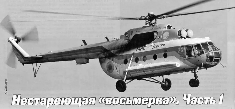 Вертолет Ми8 машина уникальная Об этом говорит и серийный выпуск - фото 16