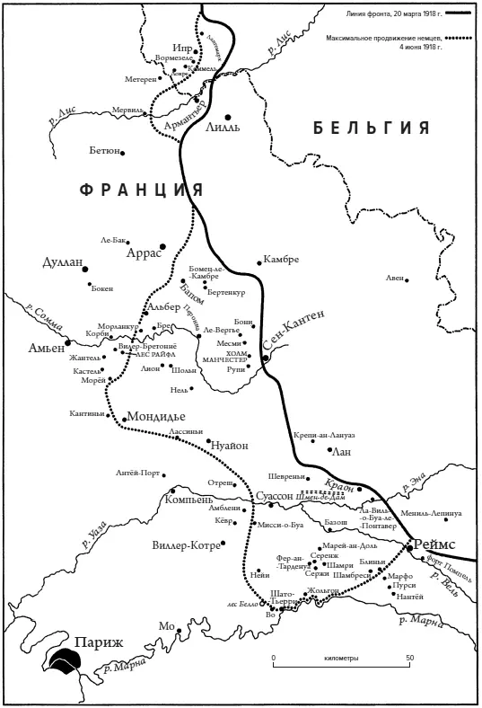 Западный фронт 1918 г Западный фронт последние три месяца Сибирь - фото 25