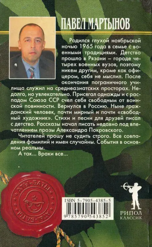 Пограничное состояние сборник - фото 8