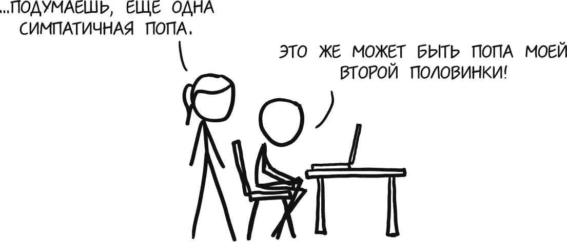 Если бы каждый из нас использовал эту систему по восемь часов в день семь дней - фото 27