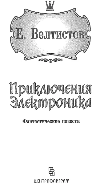 Электроник мальчик из чемодана Чемодан с четырьмя ручками Ранним майским - фото 2