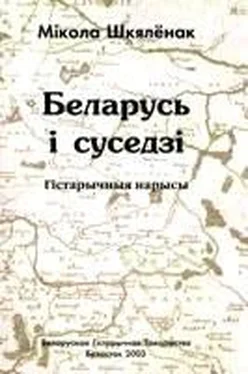 Мікола Шкялёнак Беларусь і суседзі обложка книги