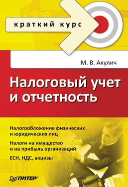 Маргарита Акулич Налоговый учет и отчетность. Краткий курс обложка книги