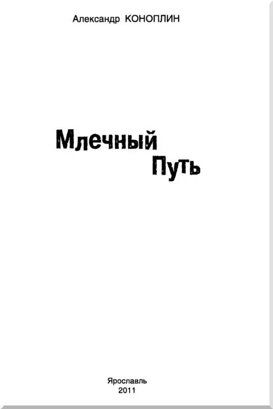 СУДЬБА И ПАМЯТЬ Как это было Как совпало Война беда мечта и юность - фото 2