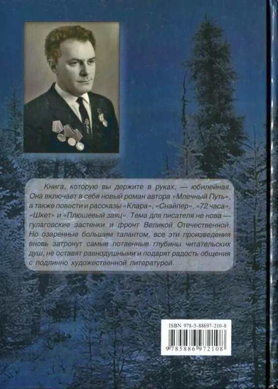 Примечания 1 После 1945 года в Эвенкии были переименованы многие поселки и - фото 3