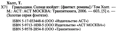 Примечания 1 Он был коротеньким кругленьким пятидесятилетним у Боамунда - фото 2