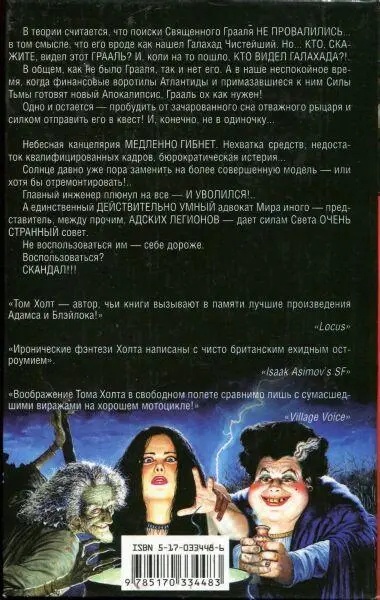 Примечания 1 Он был коротеньким кругленьким пятидесятилетним у Боамунда - фото 3