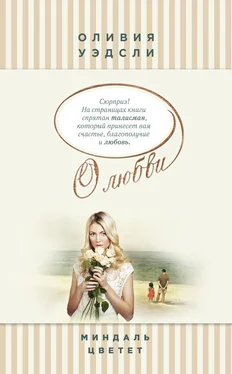 Оливия Уэдсли Миндаль цветет обложка книги