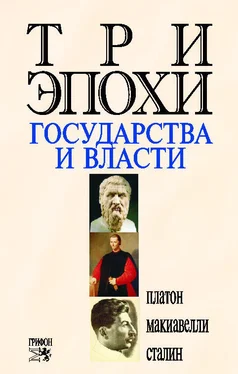 Платон Array Три эпохи государства и власти обложка книги