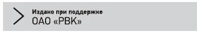 Издательство Манн Иванов и Фербер Москва 2013 Информация от издательства - фото 1