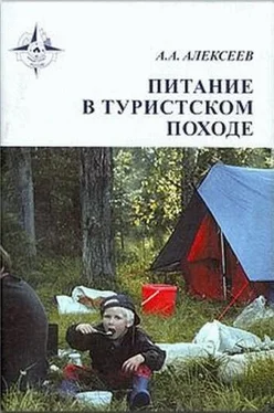 Алексей Алексеев Питание в туристском походе обложка книги