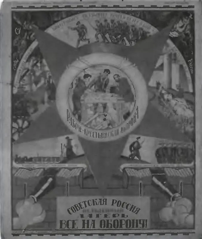 Плакат художника Д С Моора 1919 год Издательство отдел РВСР Но боже - фото 10