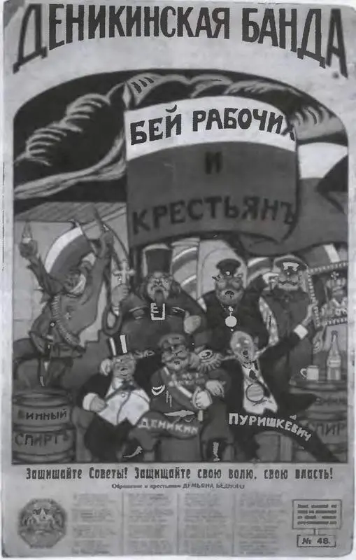 Плакат художника ВН Дени стихи Д Бедного М 1919год издание Реввоенсовета - фото 20
