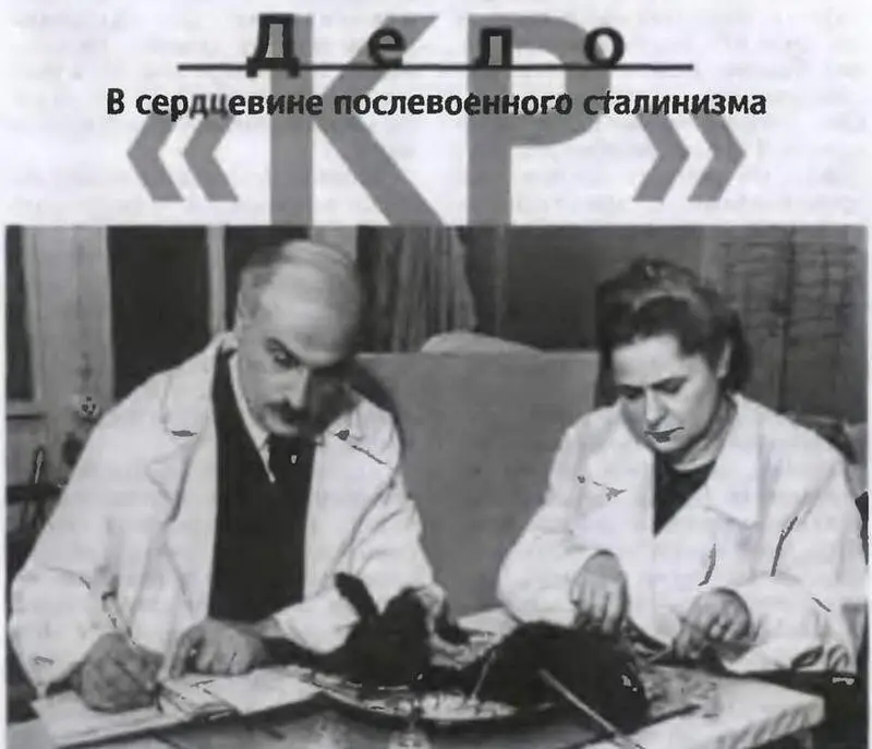НГ Клюева и ГМ Росиин в лаборатории 1946 г Последние восемь лет сталинского - фото 54