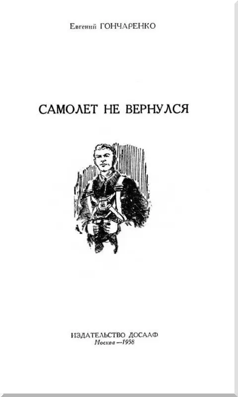 Рисунки автора Хмурые свинцовые облака с самого утра нависли над аэродромом - фото 1