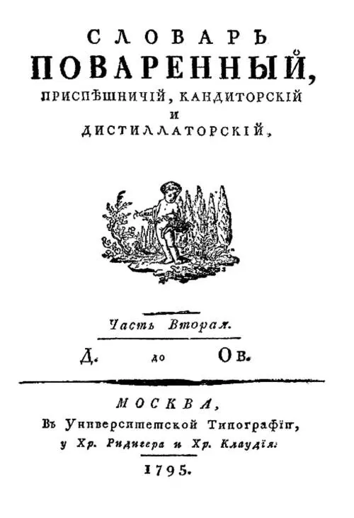 Но этот приток гастрономического опыта питался и как это принято говорить - фото 2