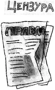 Как известно торжество свободной прессы в Советском Союзе широко отмечалось 5 - фото 20