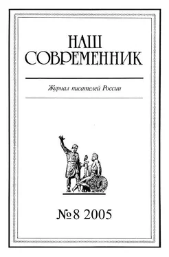 Array Журнал «Наш современник» Наш Современник, 2005 № 08 обложка книги