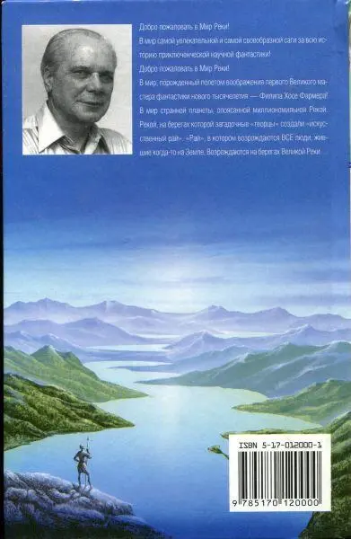 Примечания 1 Foreword by Philip Jose Farmer Copyright 1992 by Philip Jose - фото 30