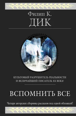 Филип Дик Вспомнить всё (сборник) обложка книги