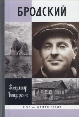 Владимир Бондаренко Бродский: Русский поэт обложка книги