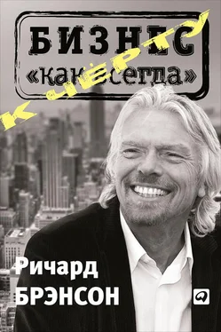 Ричард Брэнсон К черту «бизнес как всегда» обложка книги
