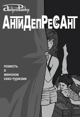 Андрей Райдер Антидепрессант обложка книги