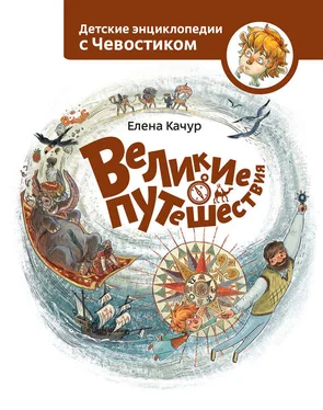 Елена Качур Великие путешествия обложка книги