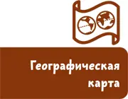 Ответ на этот вопрос лучше всего поискать на географической карте Гдегде - фото 7