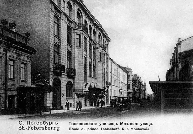 Тенишевское училище в СанктПетербурге В Шуме времени О Мандельштам пусть - фото 28